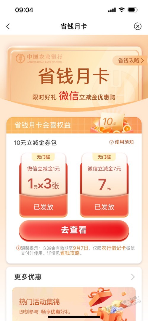 农行。热门活动。农行省钱卡