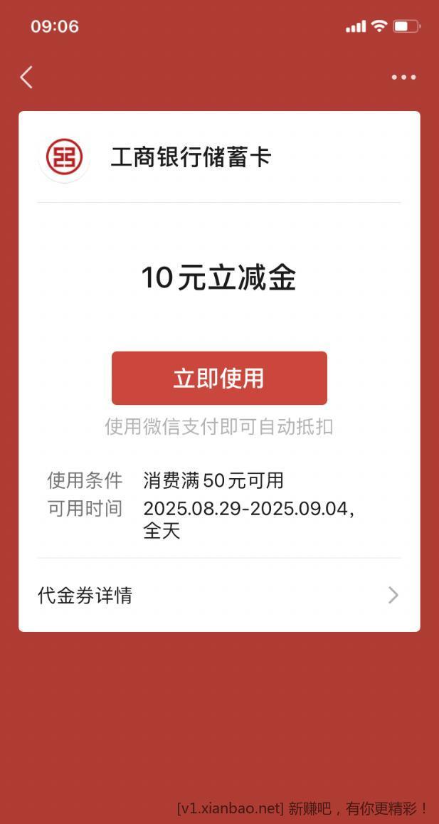 【工行北分】微信立减金10元,速领~
