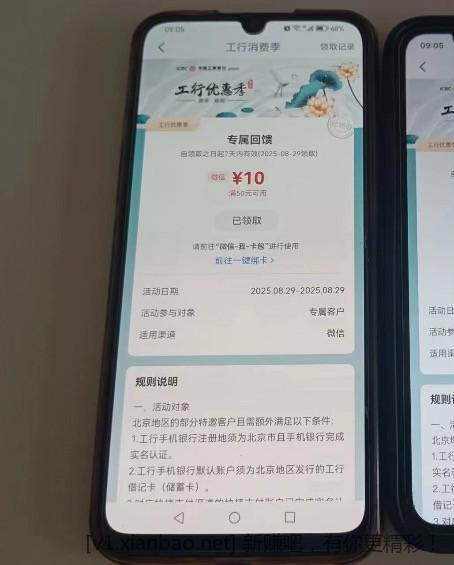 【工行北分】微信立减金10元,速领~