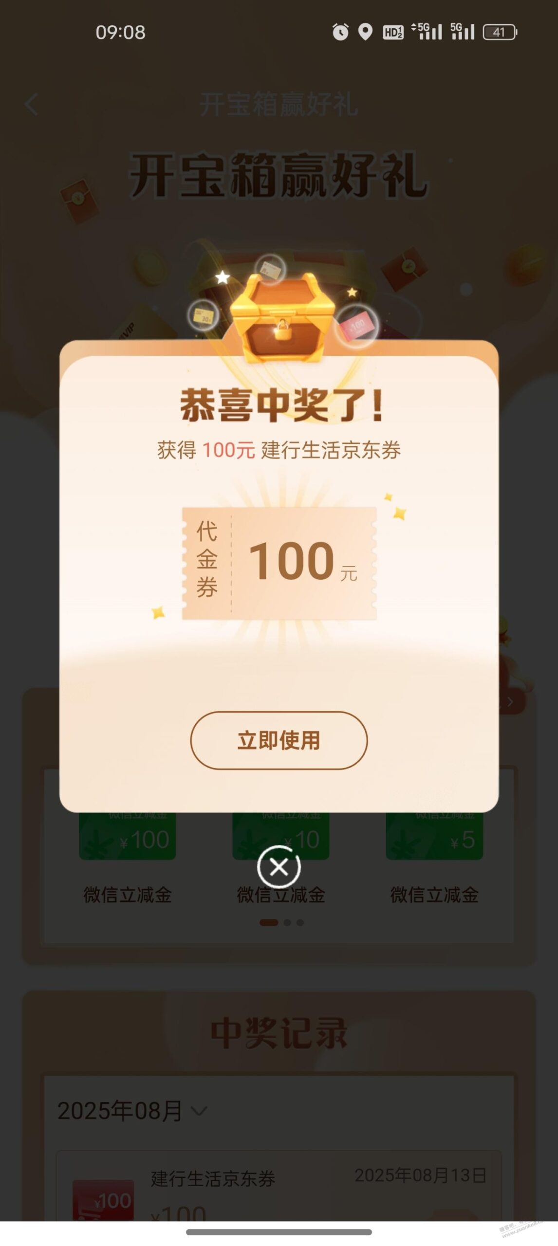 建行任务中心放水刚中100