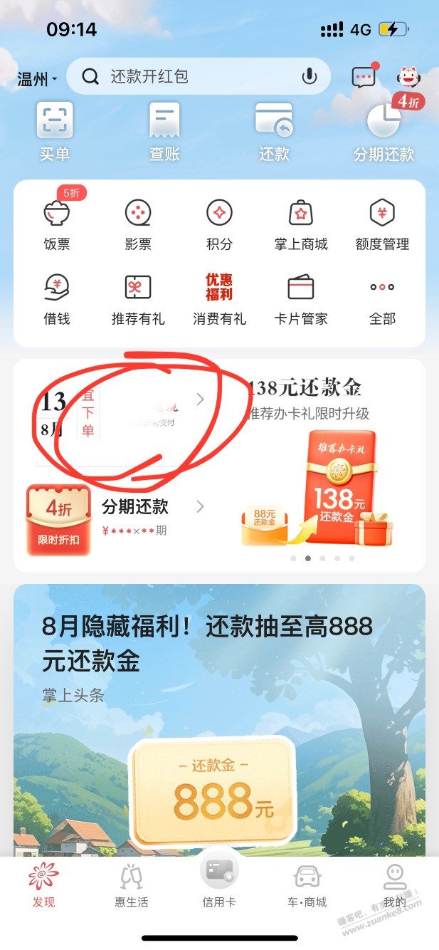 招行xing/用卡2元立减金