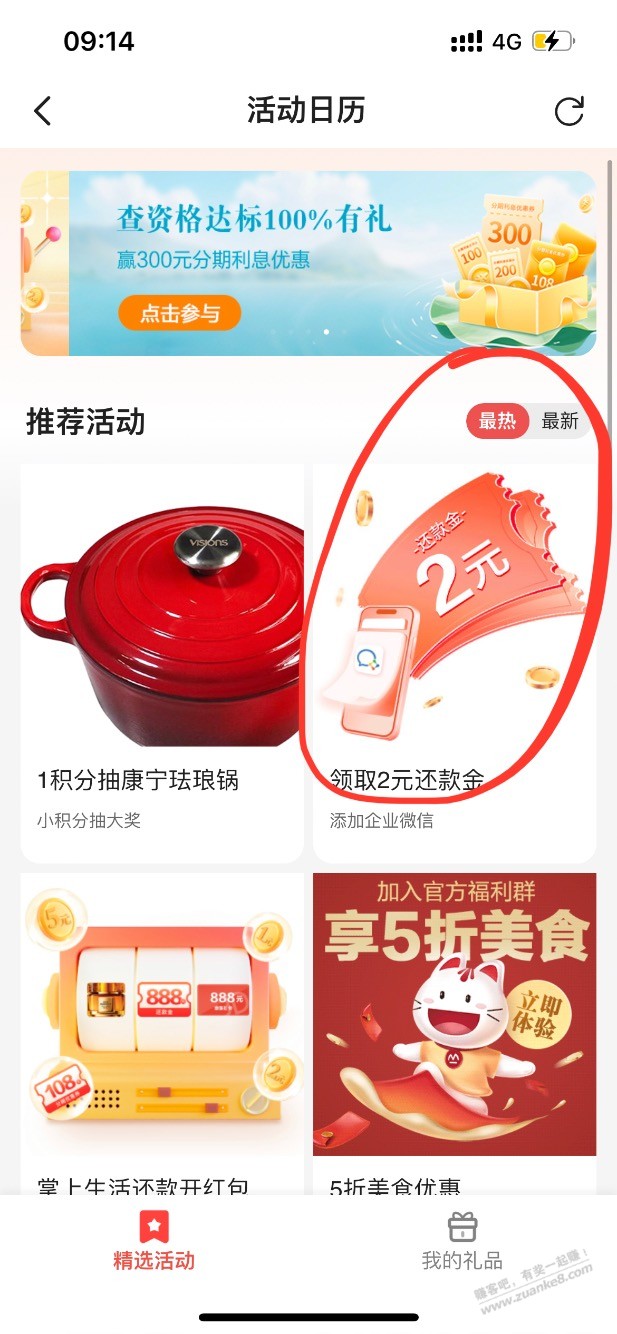 招行xing/用卡2元立减金