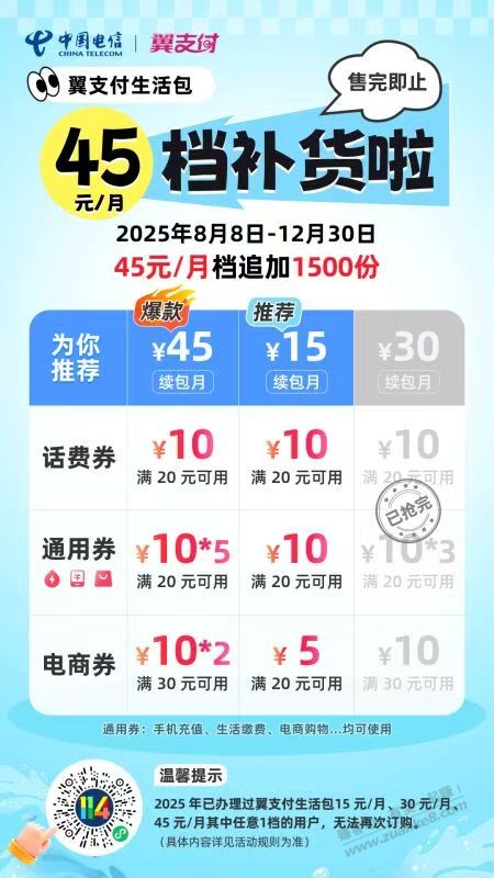 江苏翼支付45换60上架了