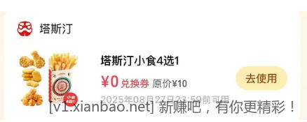 0入塔斯汀小食