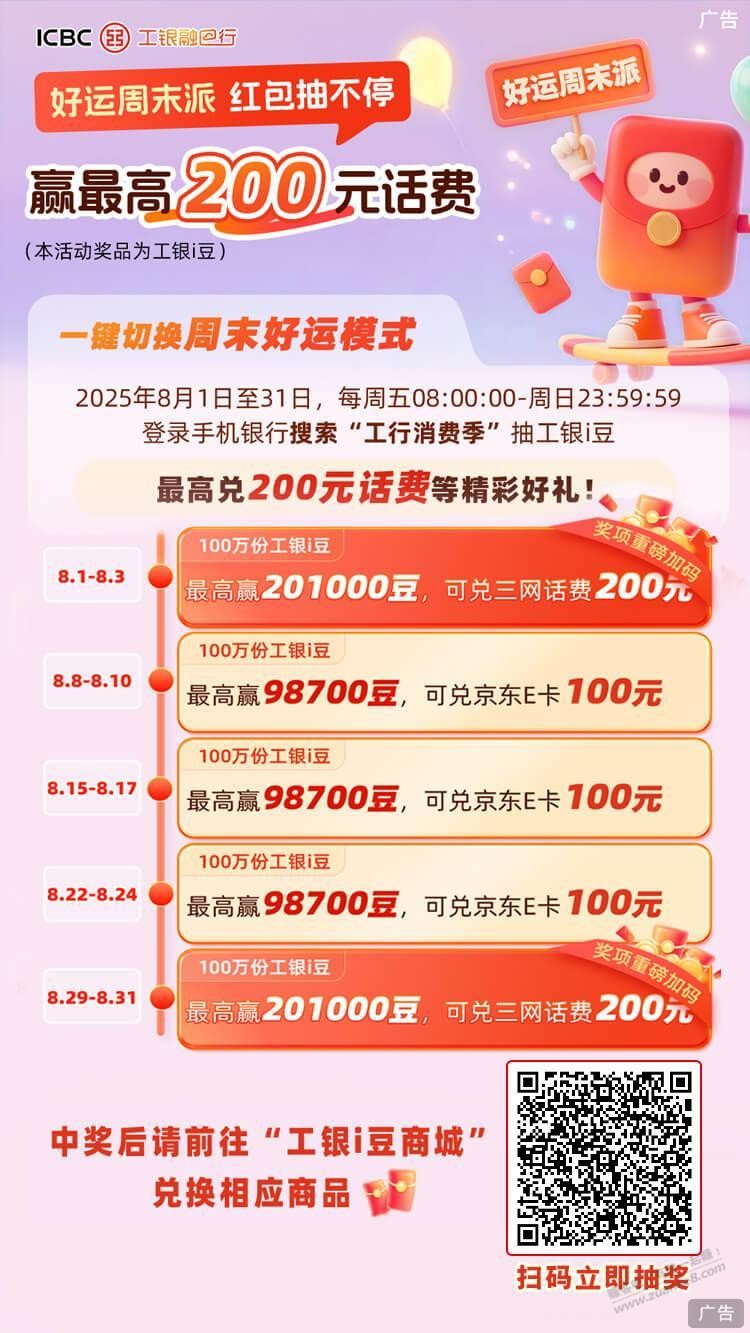 【广东】工行好运周末派有水
