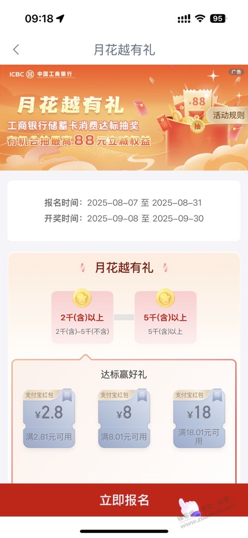 工行储蓄卡 刷卡新活动 记得报名