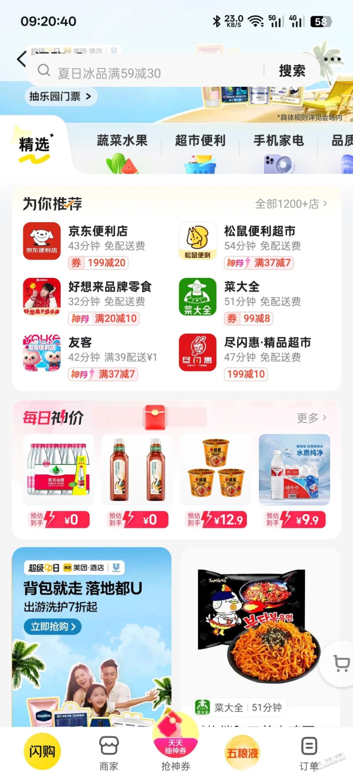 美团闪购又可以买水了