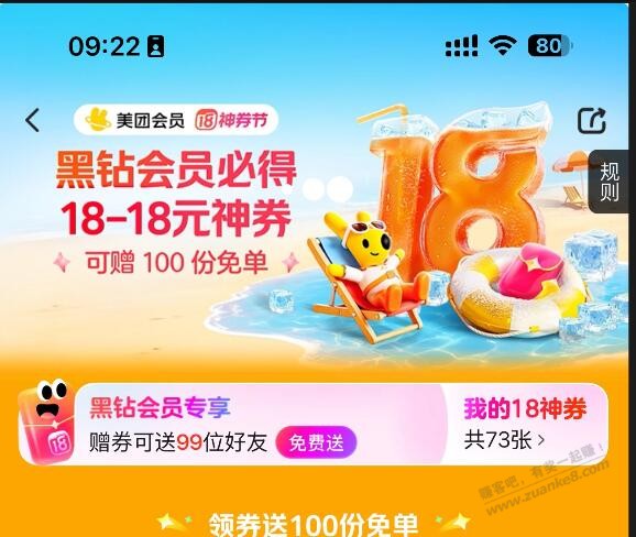 美团黑钻今天能好友必胜客鸡尖和18元券