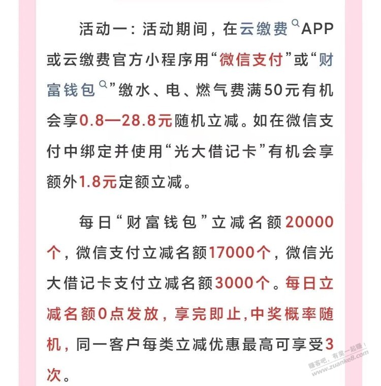 云缴费冲50 目前有几个反馈-18的 充了三次 18.8 1.8 10.6