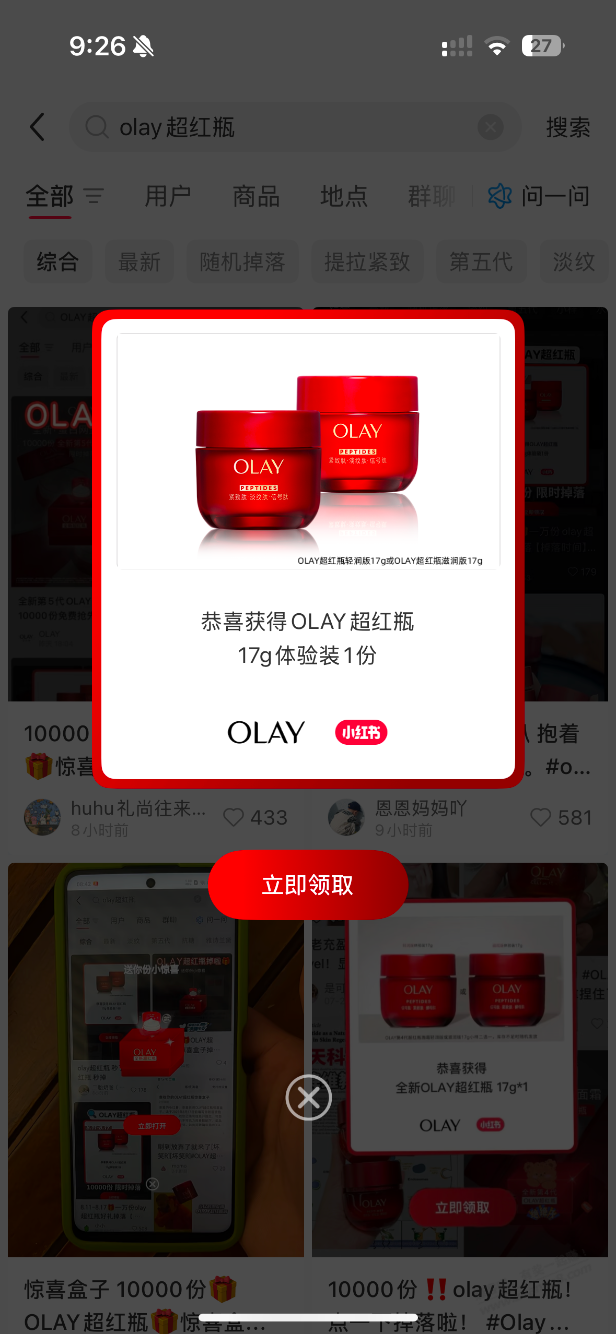 小红书搜索olay超红瓶