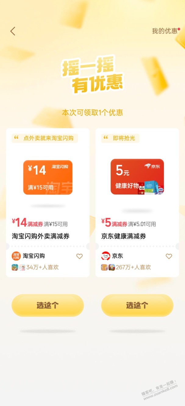 微信支付摇优惠也有15-14