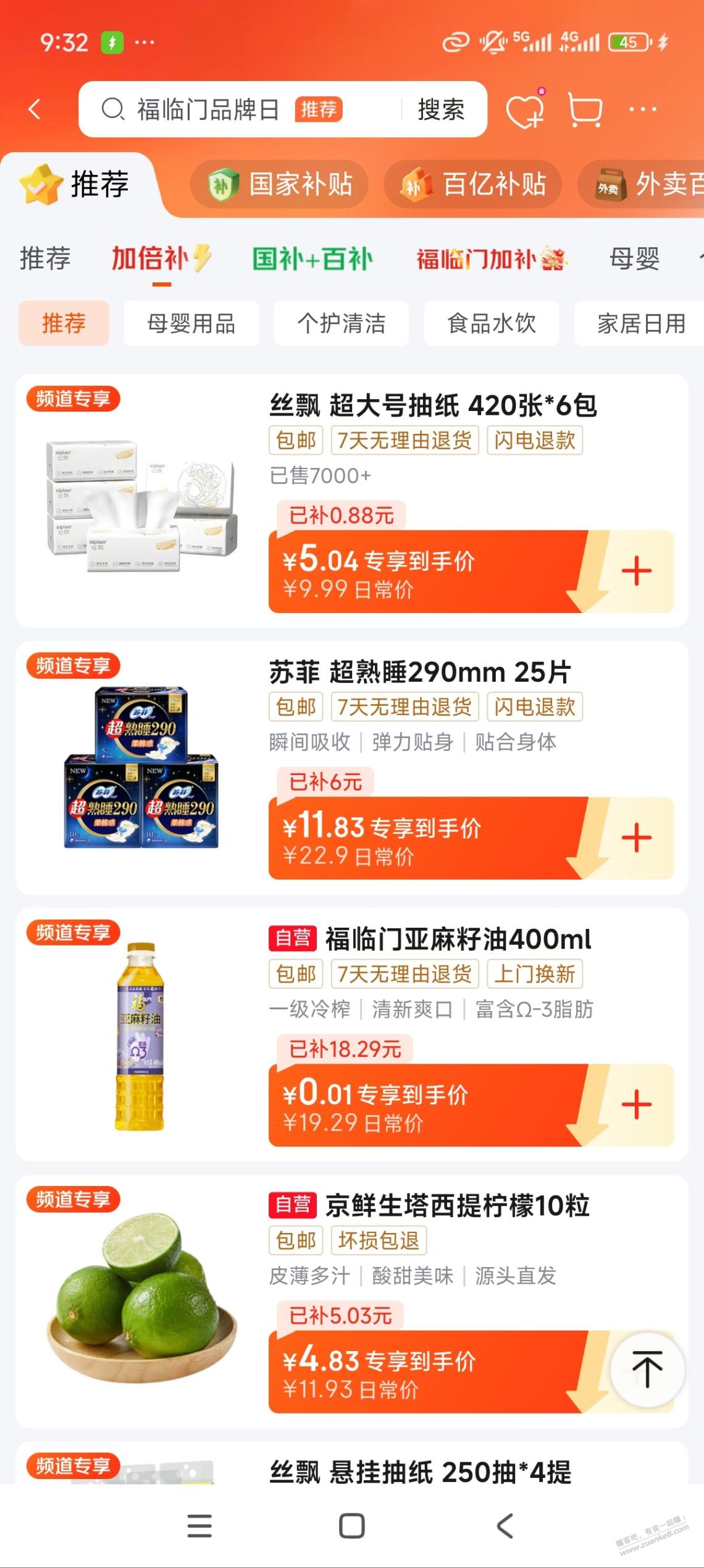 京东百亿补贴一块钱油