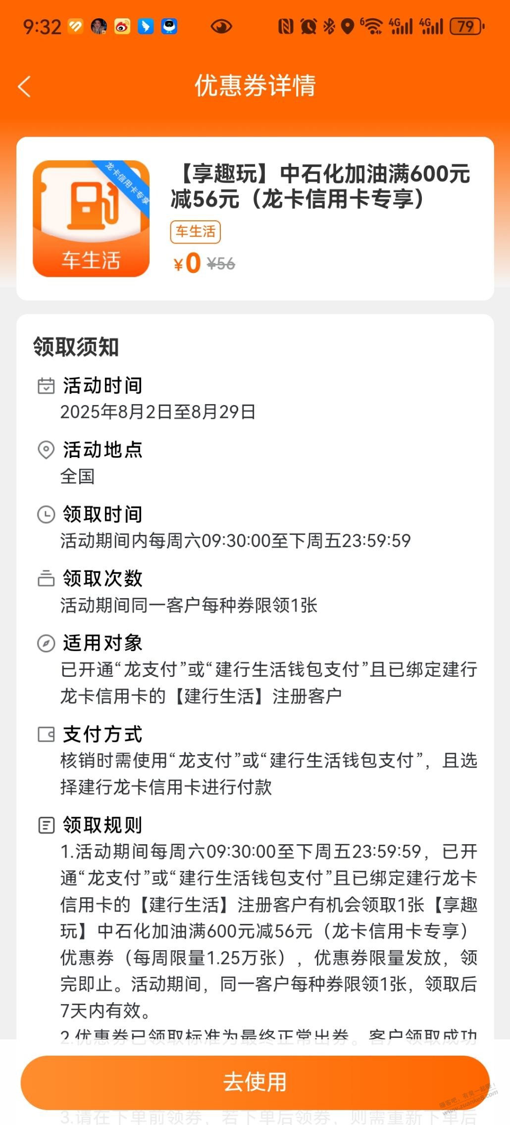 建行生活加油券