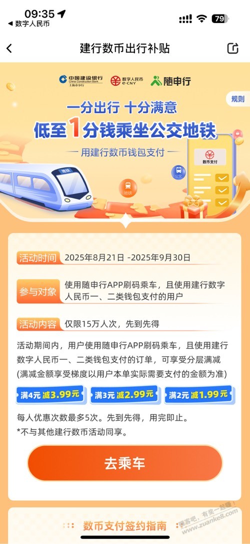 上海公交地铁 1分钱活动
