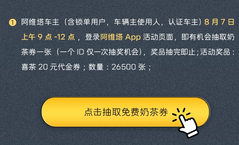 阿维塔车主 领喜茶20券