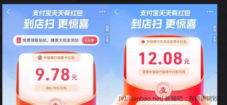 支付宝到店红包白号有水