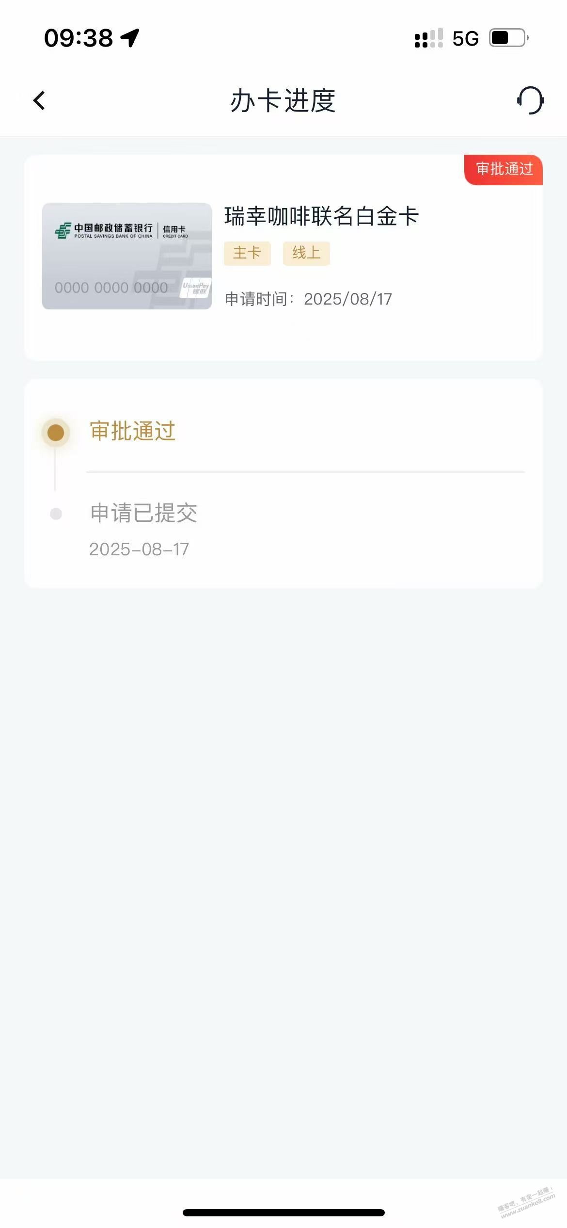 邮政XYK过了（瑞幸联名）