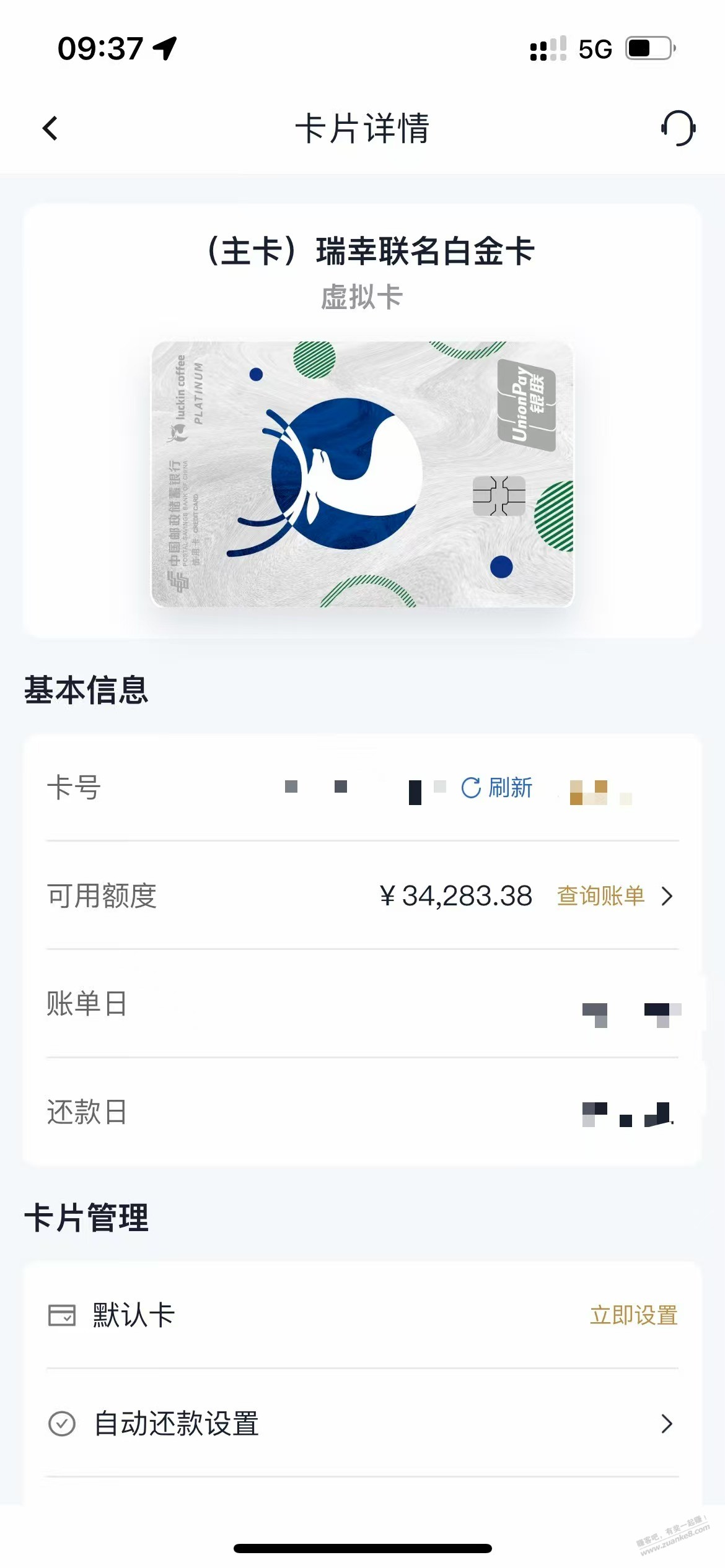邮政XYK过了（瑞幸联名）