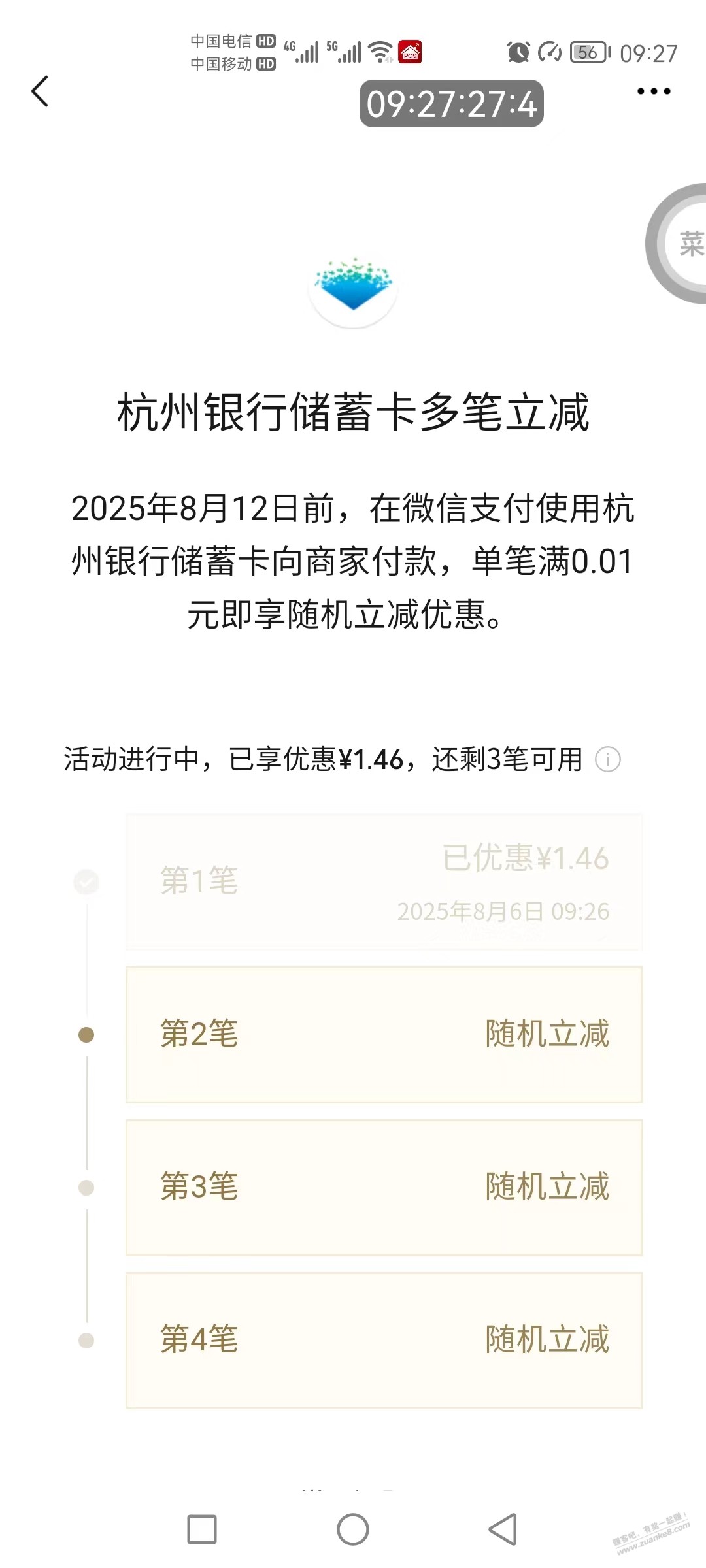vx 杭州银行储蓄卡有立减，2类可