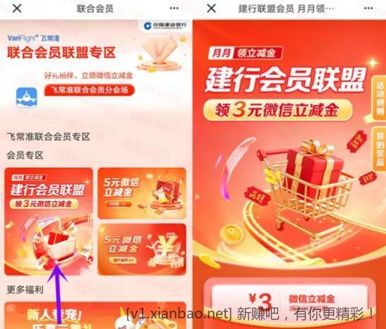 建行3元微信立减金