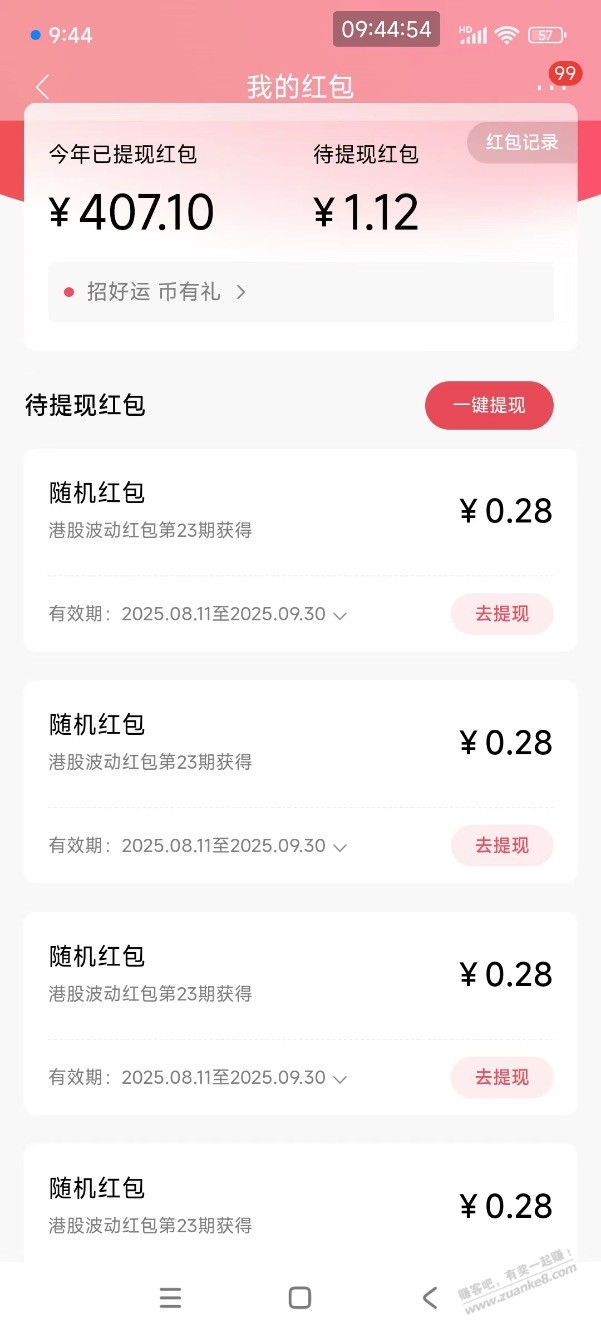 【招商银行】现金红包,有大包~