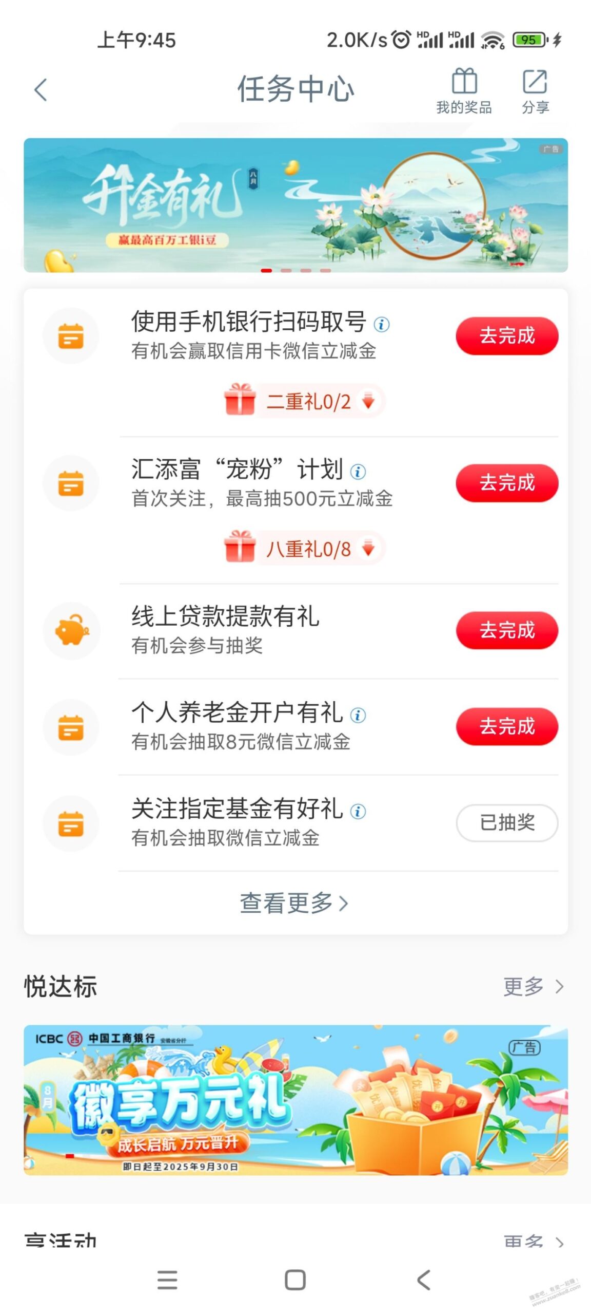安徽工行立减金