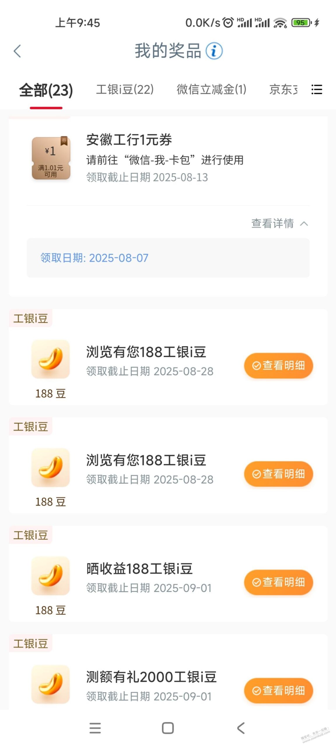 安徽工行立减金