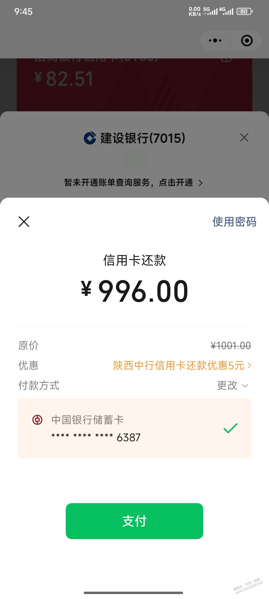 陕西中行还款1000-5