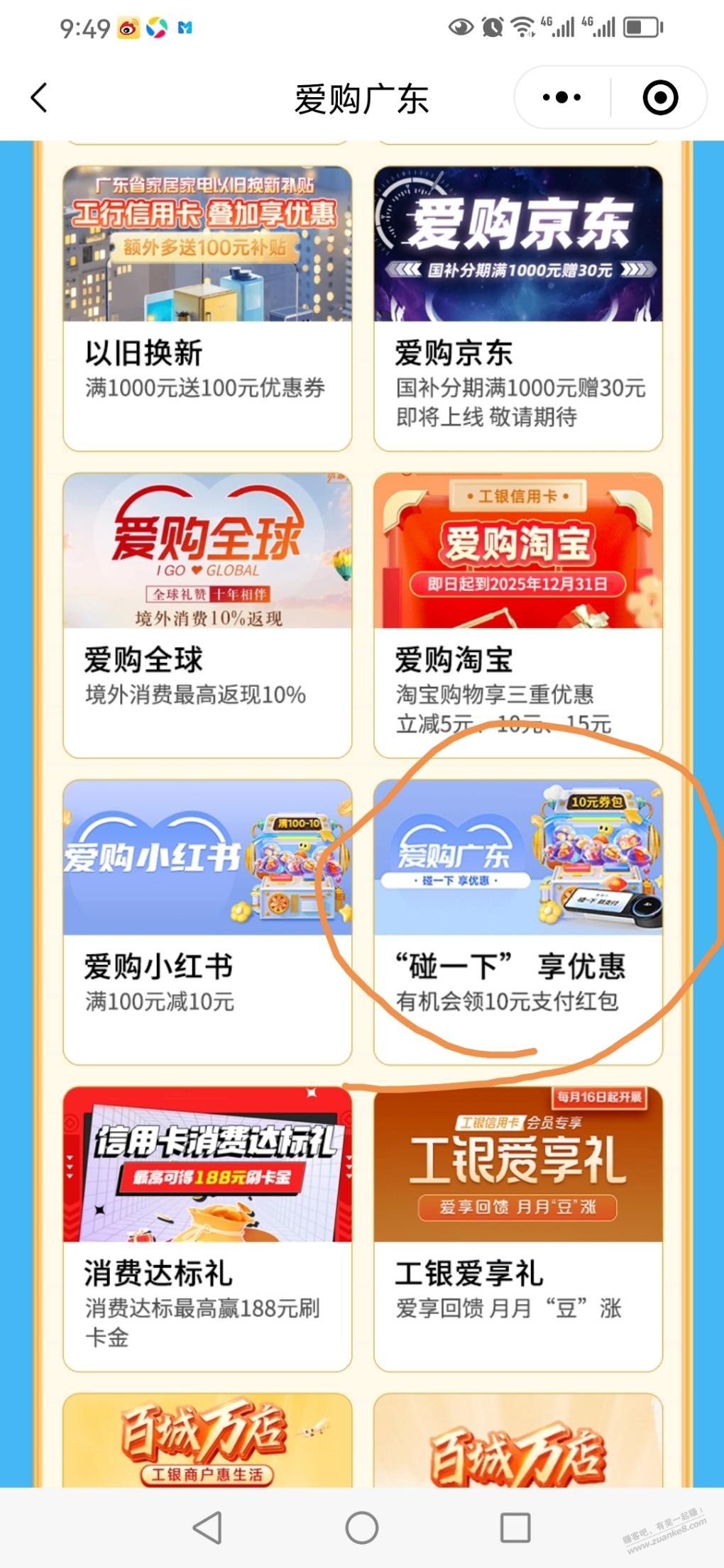 广东工行xing/用卡10元碰一下支付宝红包