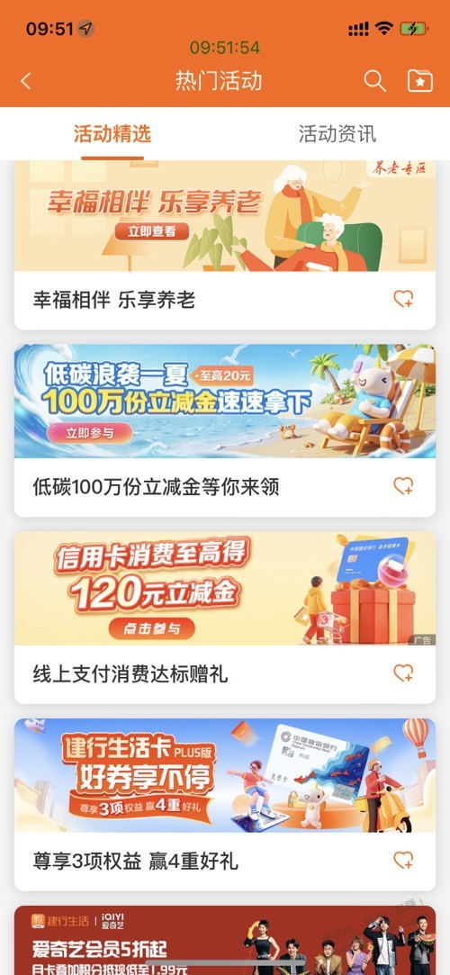 建行生活 热门活动 下拉 上月消费的60可以领了