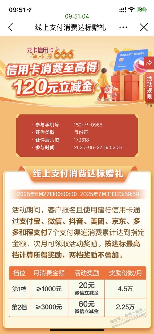 建行生活 热门活动 下拉 上月消费的60可以领了