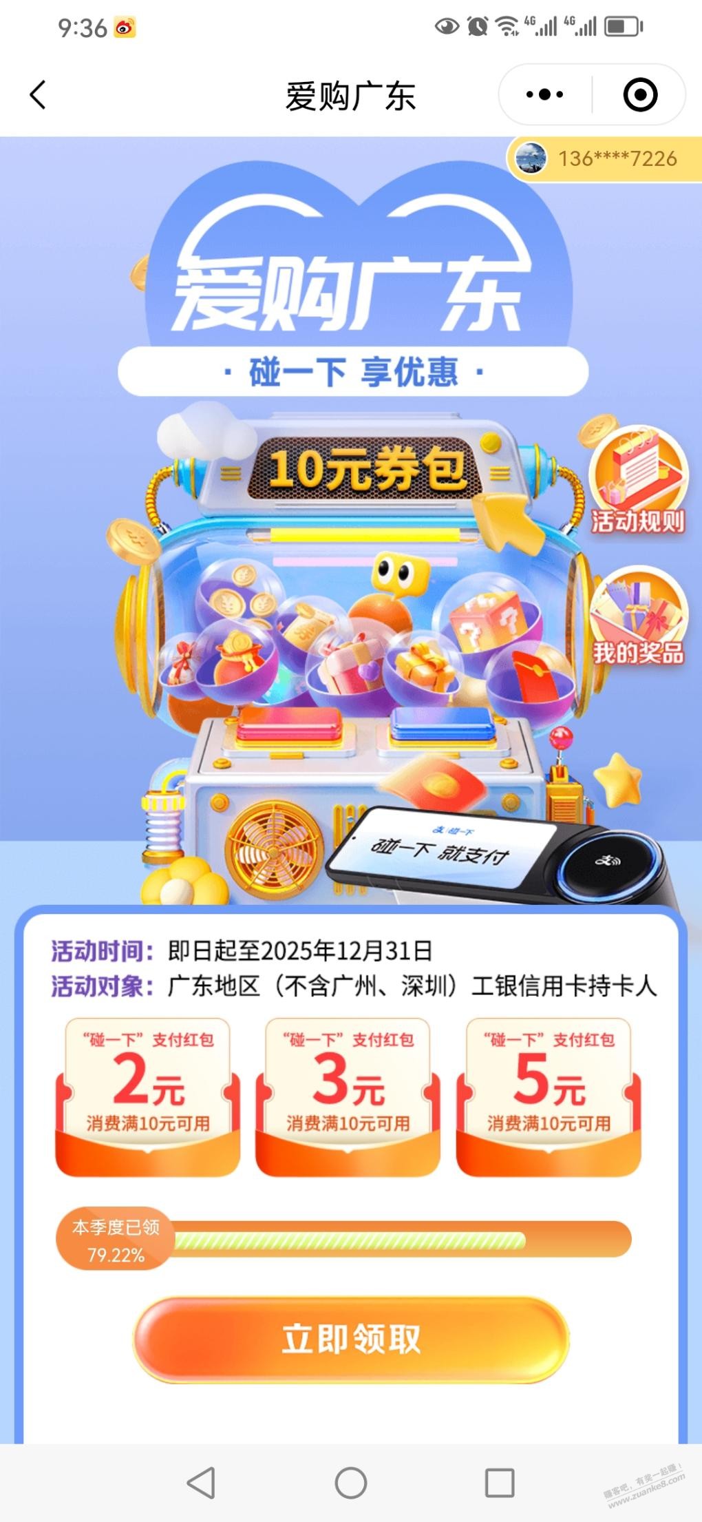 广东工行xing/用卡10元碰一下支付宝红包