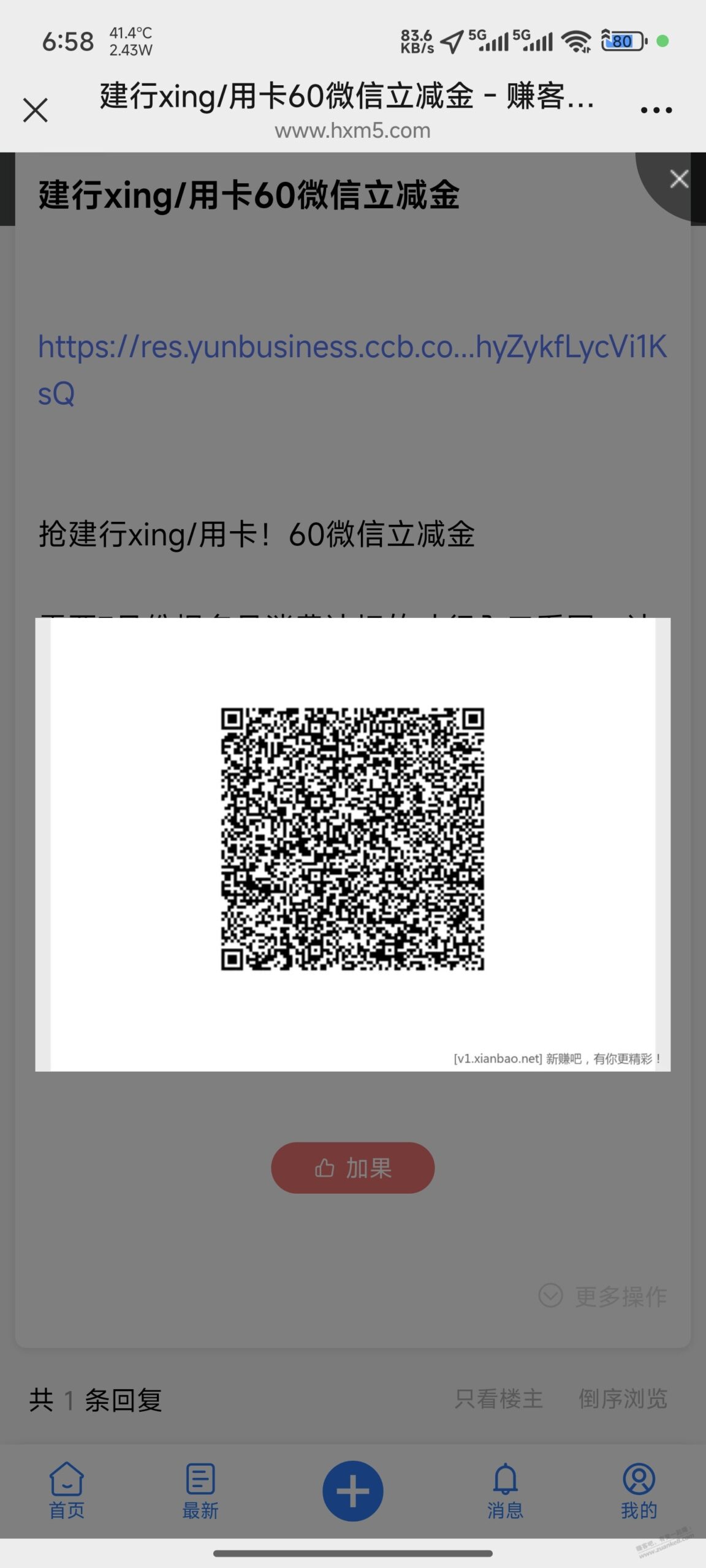 建行生活60毛可以领了