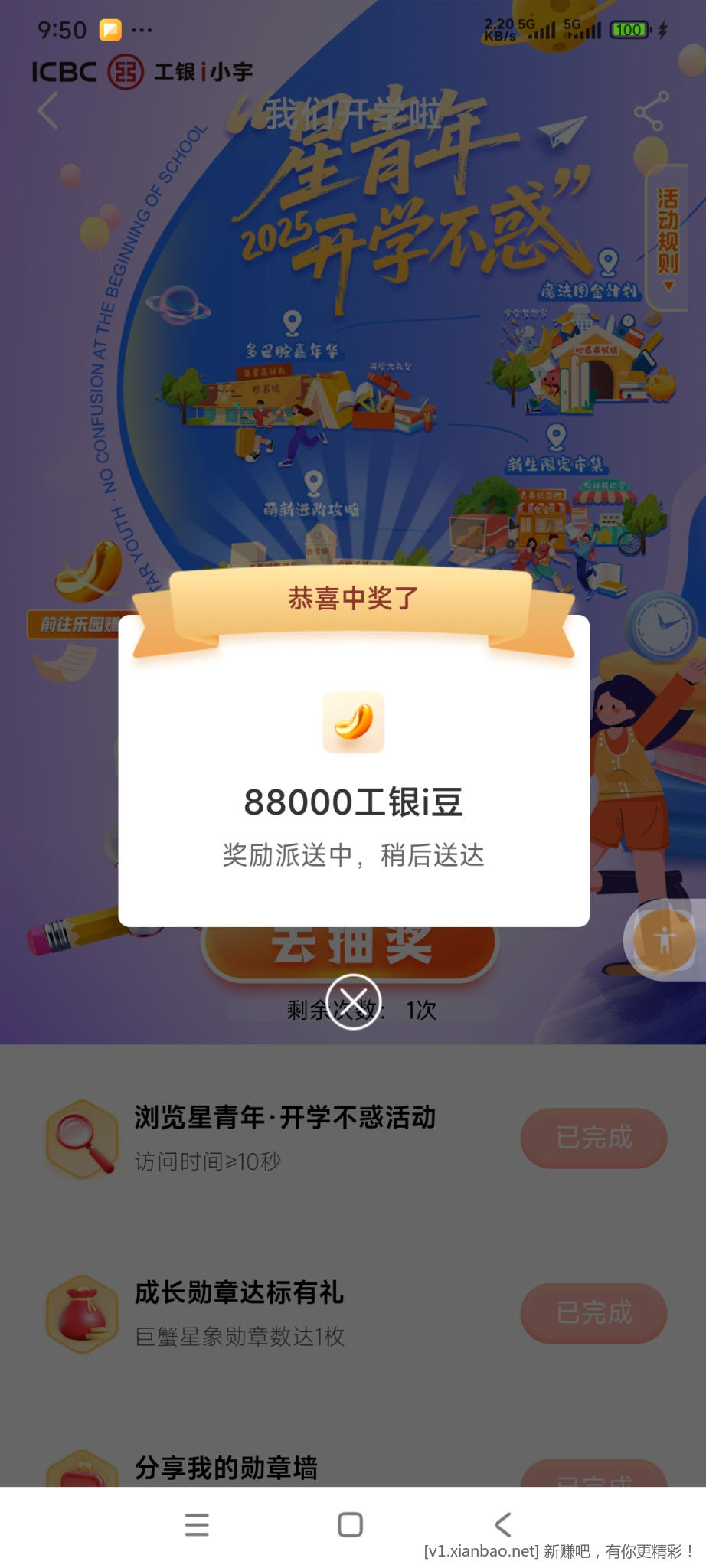 工行88000i豆还有