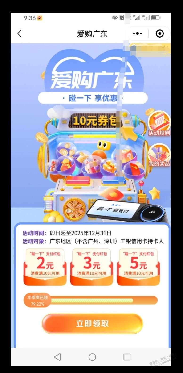 广东工行xing/用卡10元碰一下支付宝红包