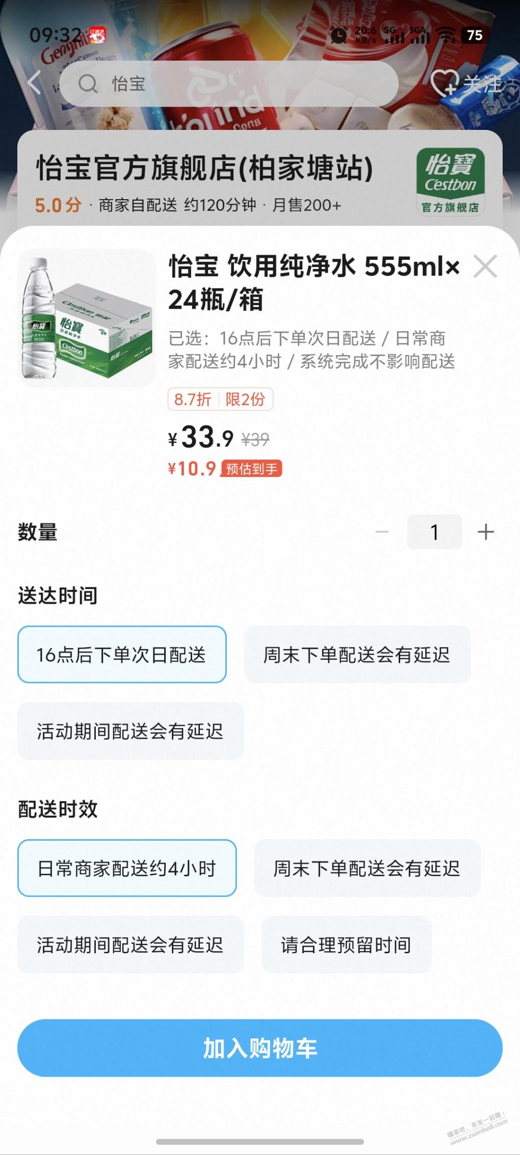 淘宝15-13叠加20-10买怡宝水