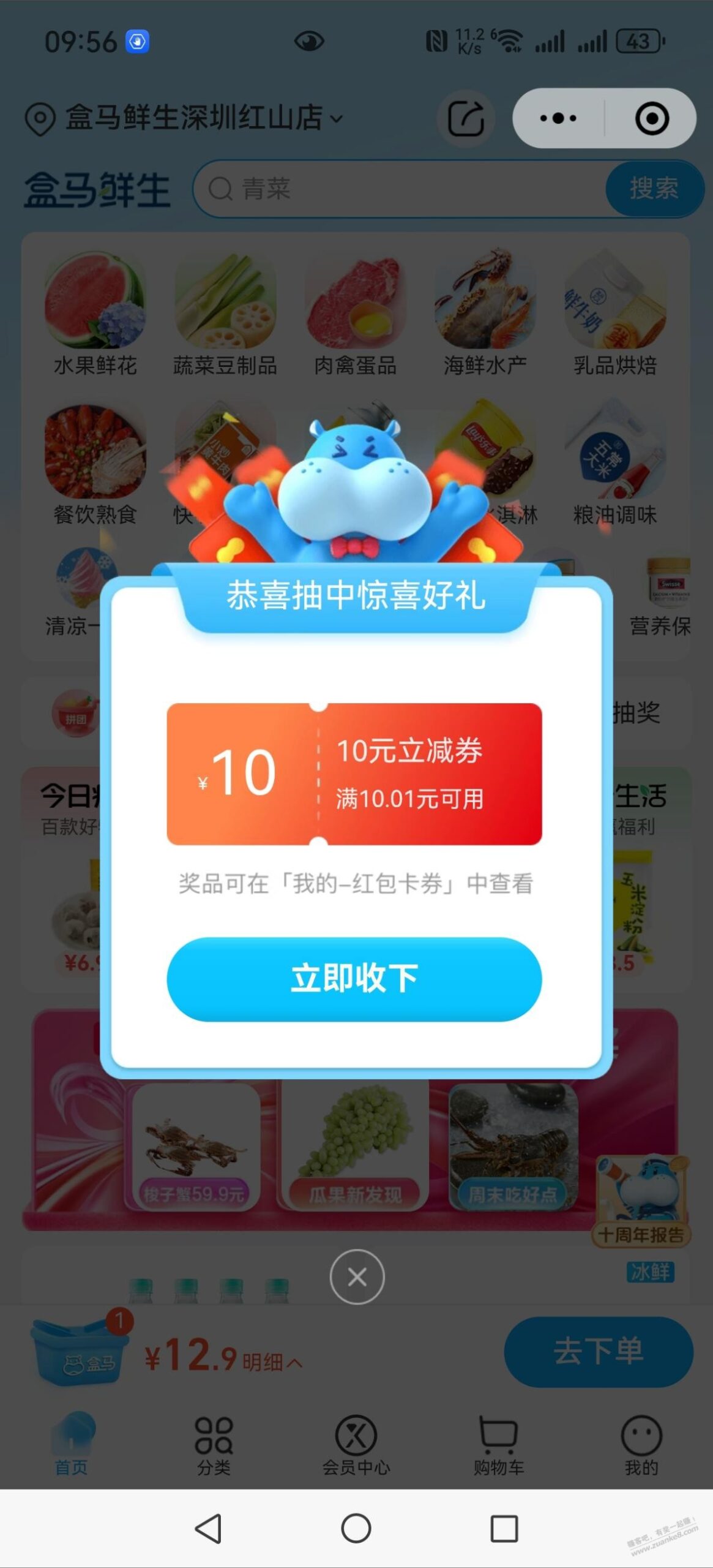 盒马小程序抽奖水