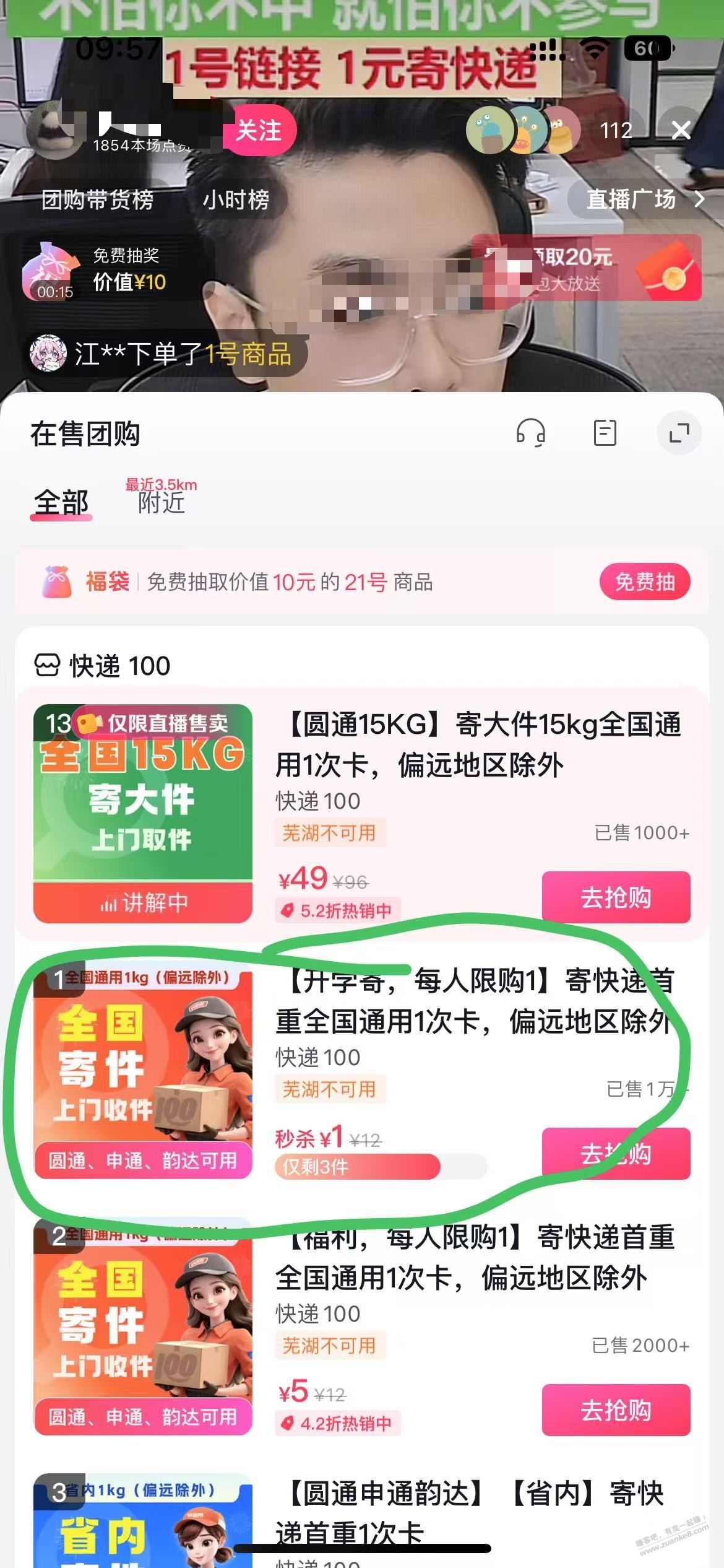 速度！1元寄快递 全国非偏远首重均可