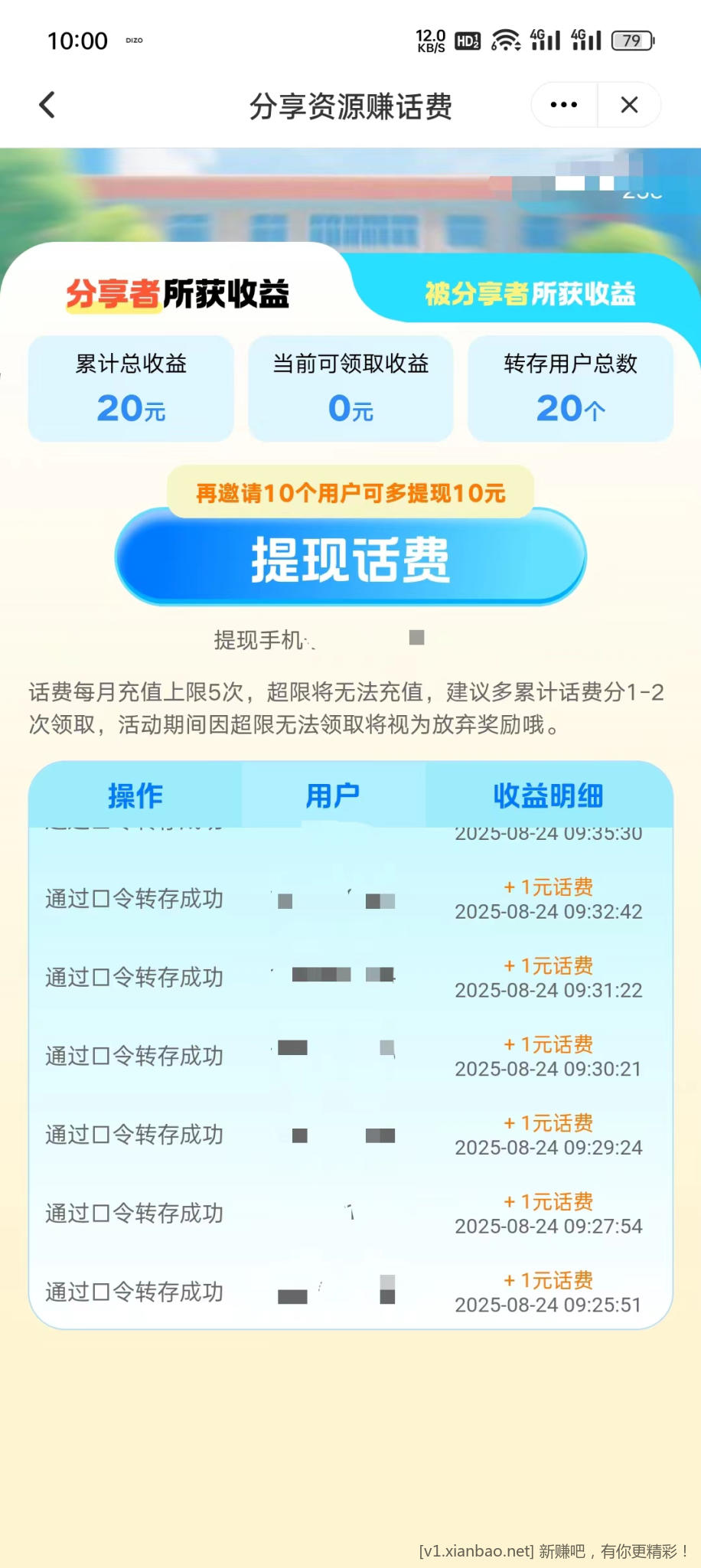 联通云盘话费大毛(带邀请 没邀请没找不到入口)
