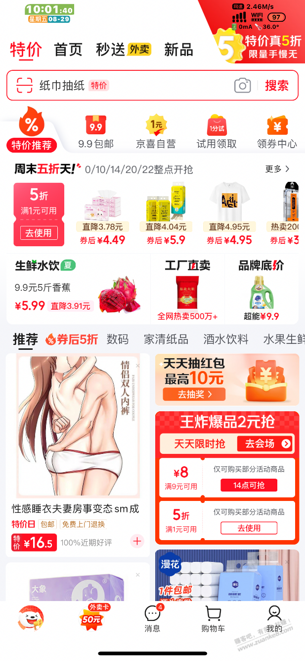京东5折还有,速度