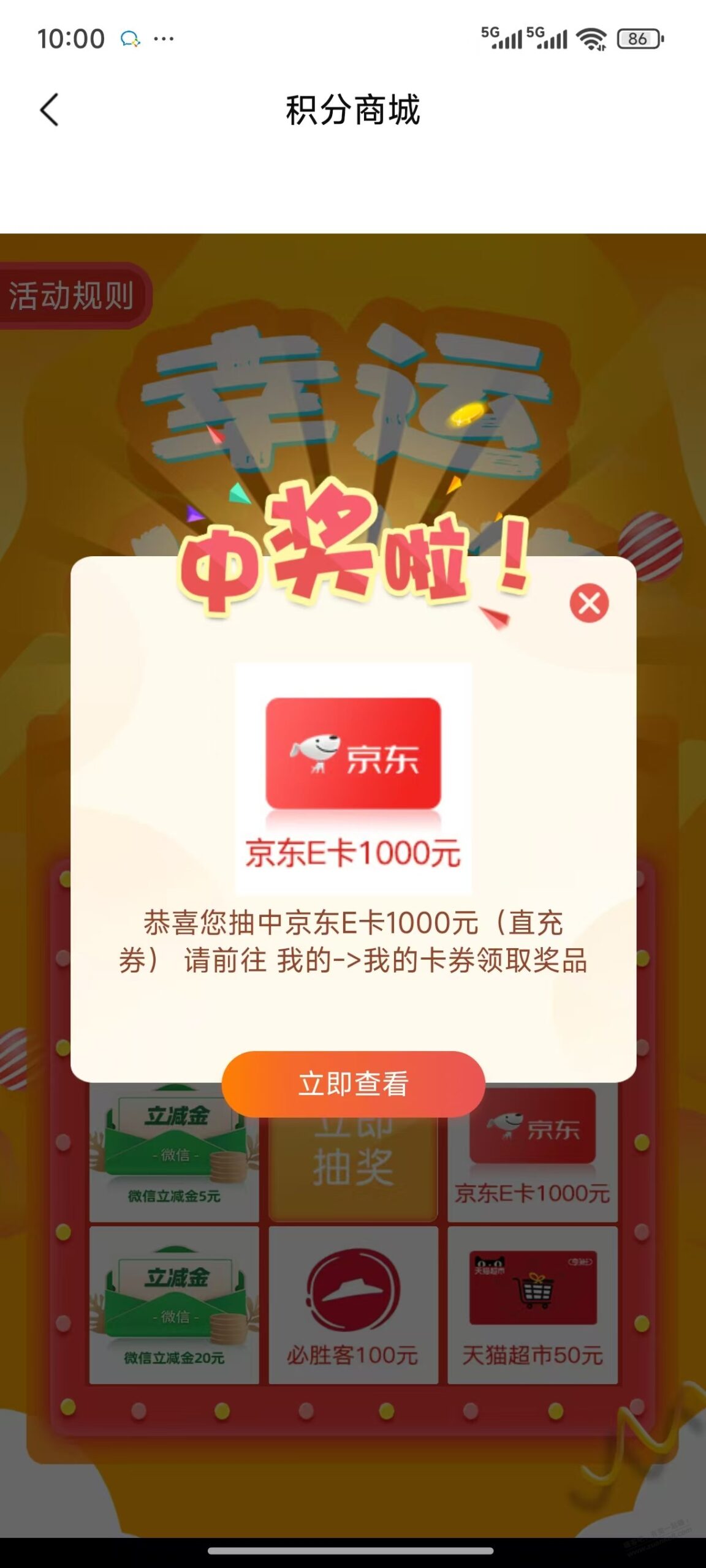 中奖了