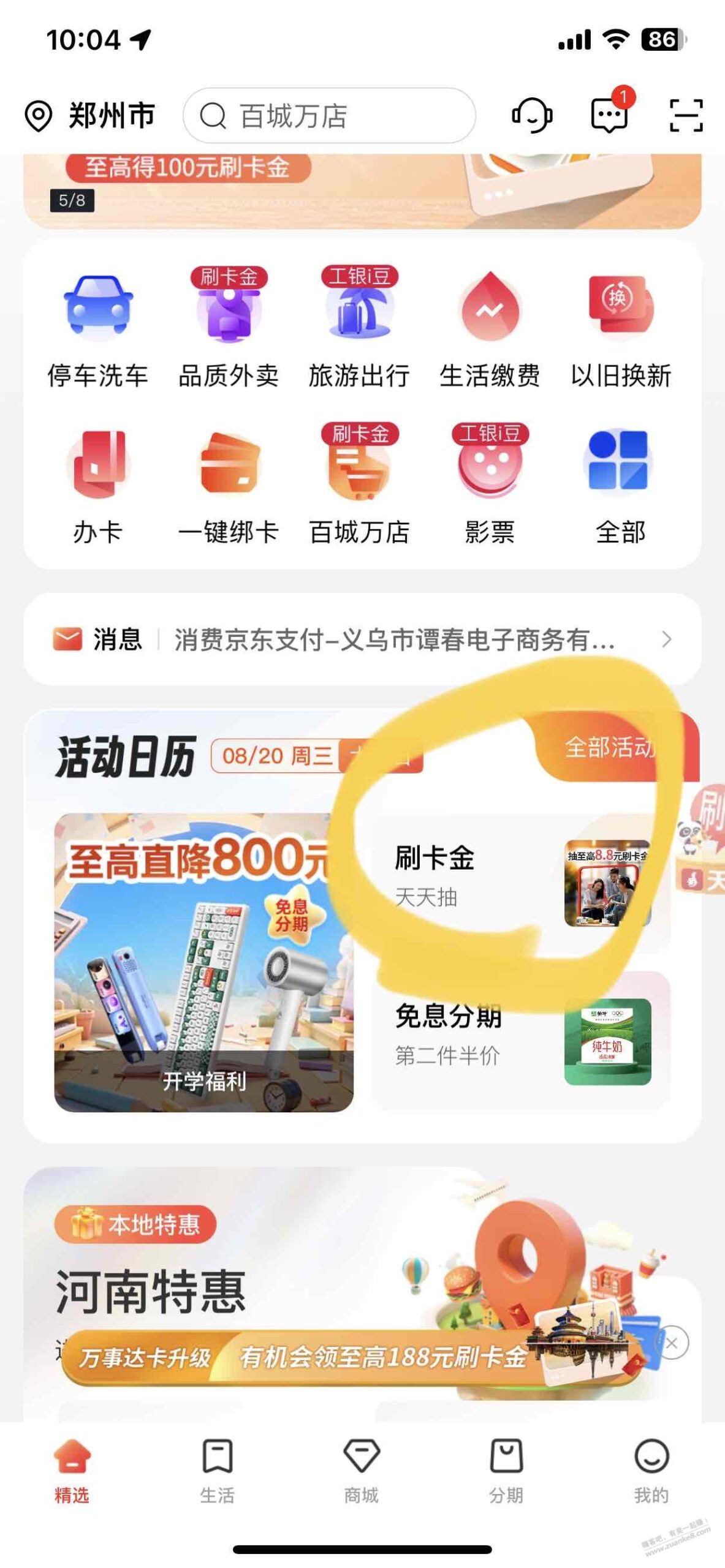 速度,刚中8.8立减金