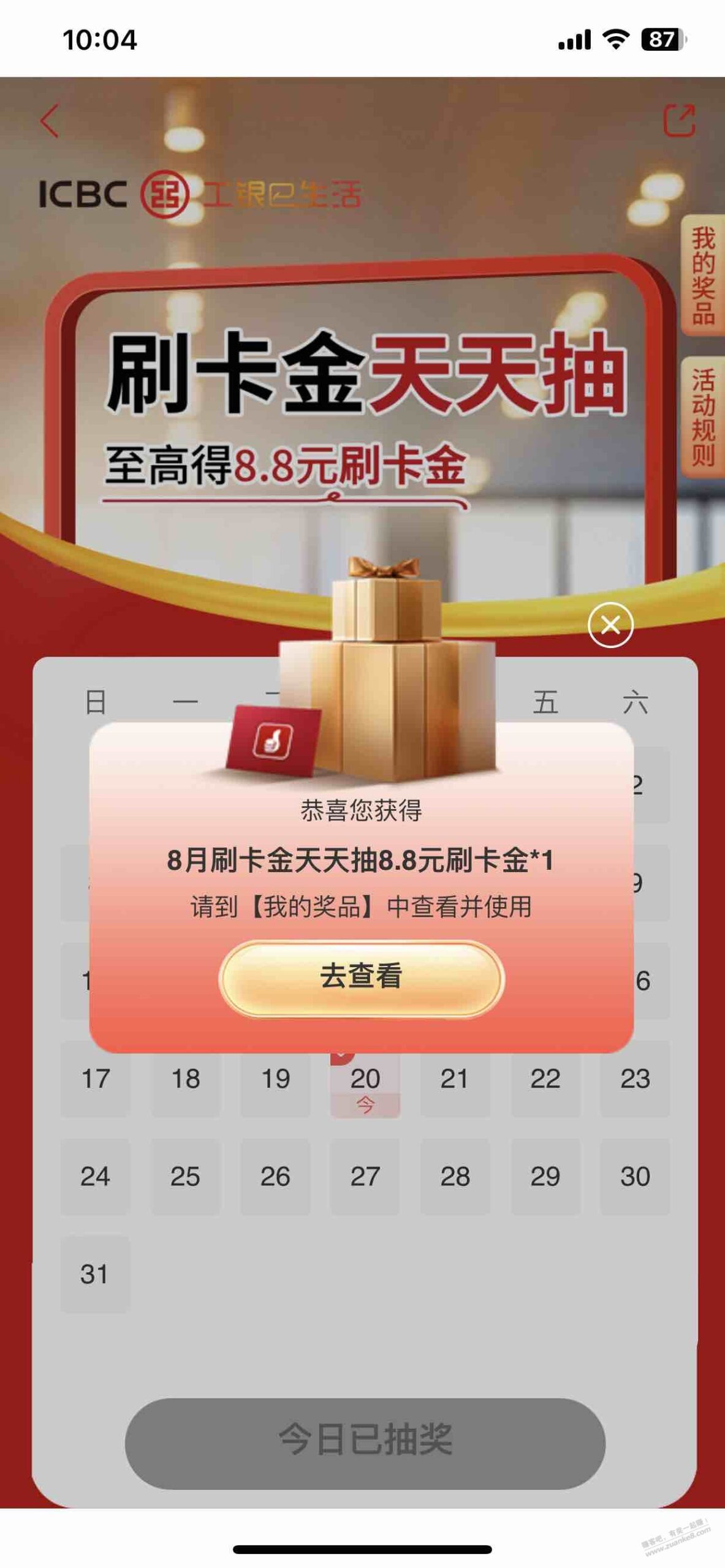 速度,刚中8.8立减金