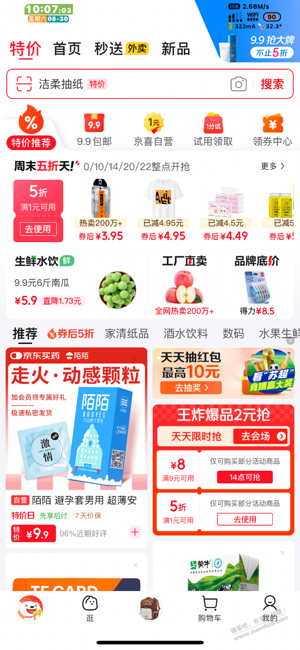 京东5折,速度