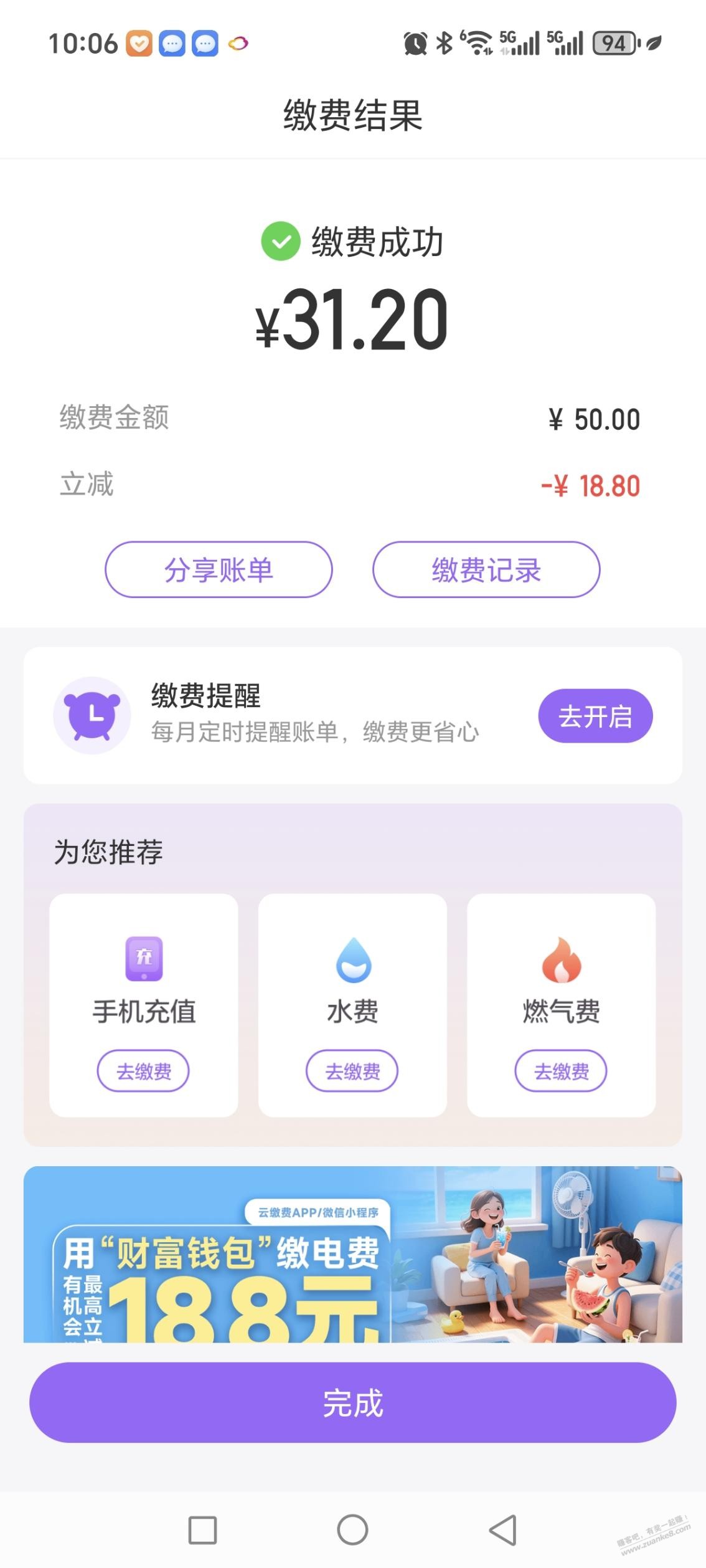 云缴费有水