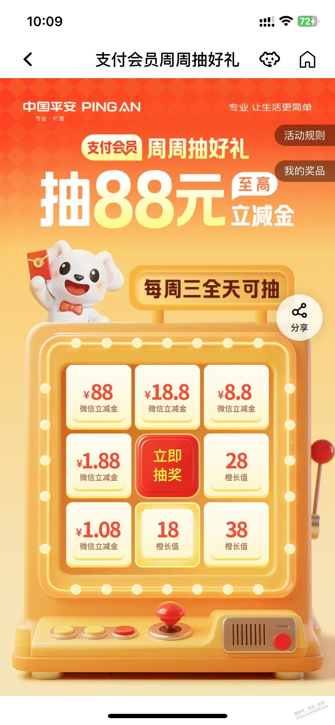 平安银行搜：支付会员，抽88立减金
