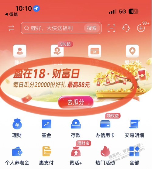 浦发做任务抽奖