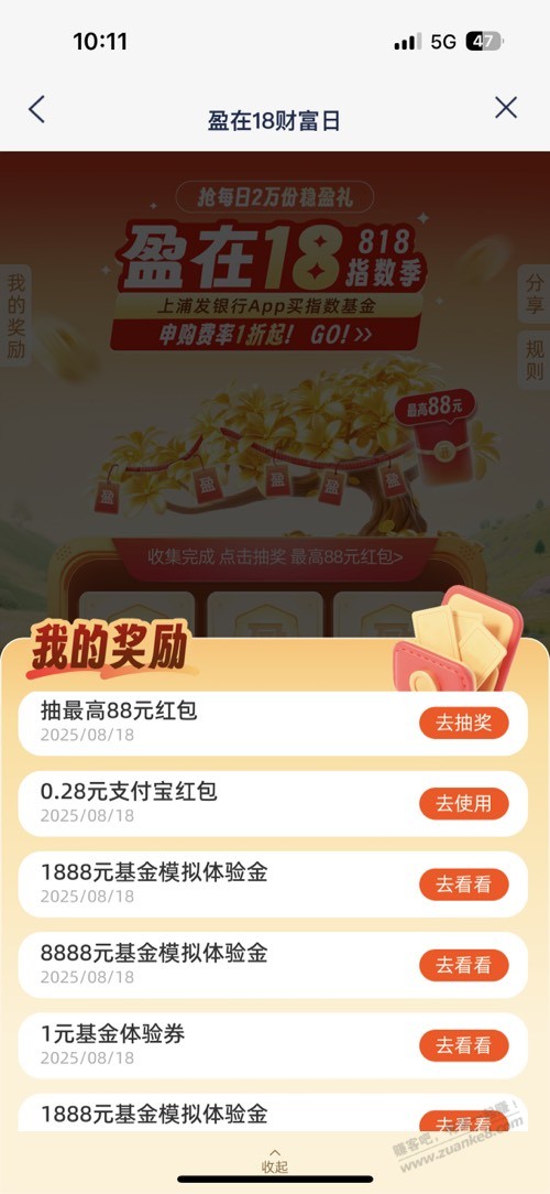 浦发做任务抽奖