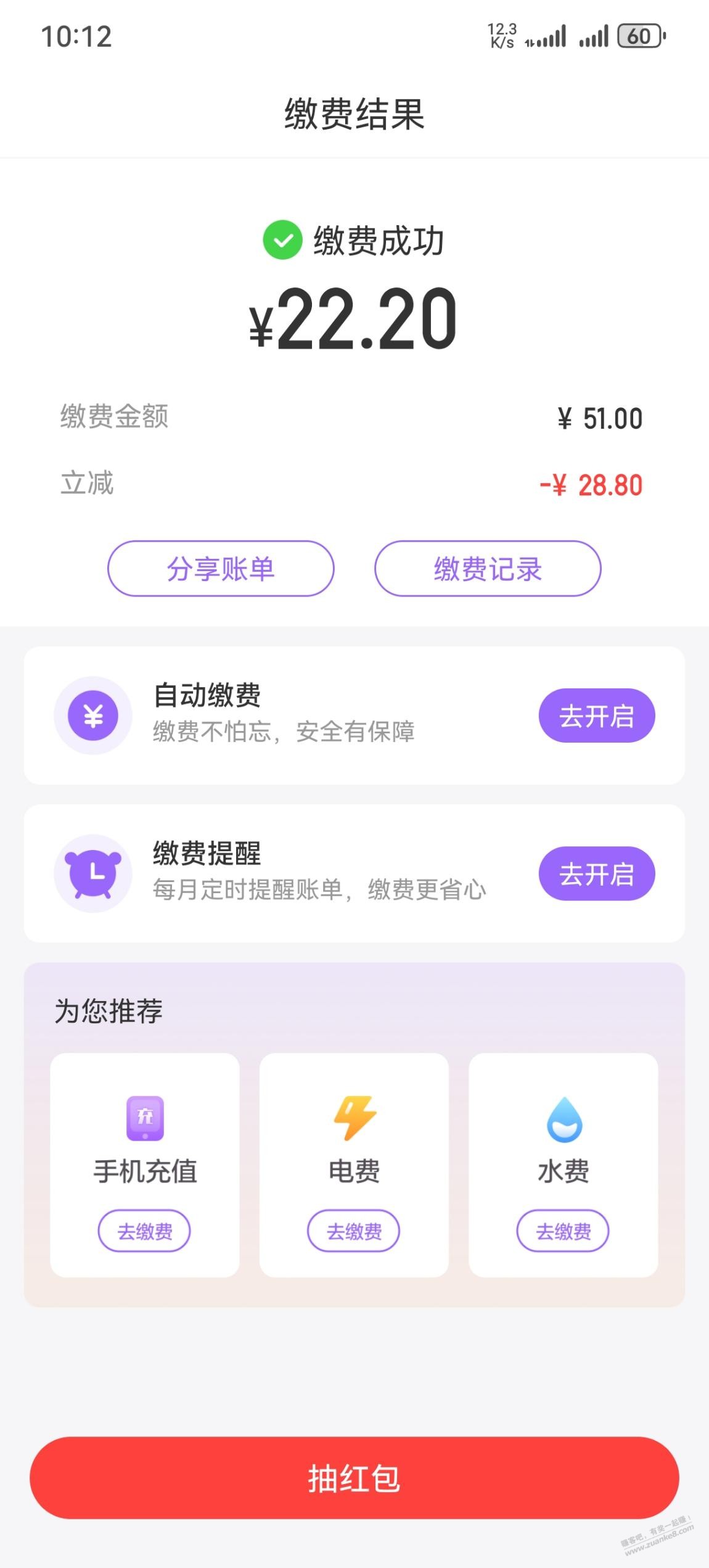 云缴费减了28.8真有水