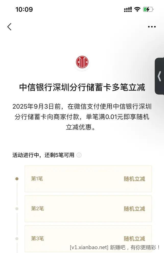 深圳中信随机立减